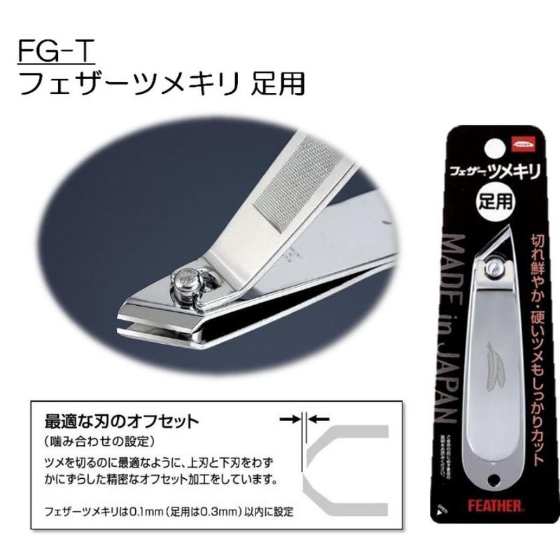 Feather Toe Nail Clippers(FGT) Sharp Toe Nail Cutter For Men And