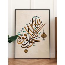 Indian Classic Art Off-White Brown Islamic Calligraphy Quran Wall Art Painting